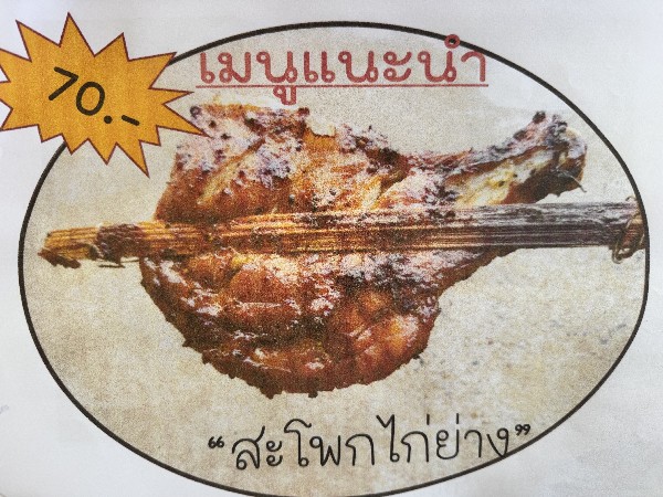 สะโพกไก่ย่าง (ปีใหม่รับ31ธ.ค.-4ม.ค.)
